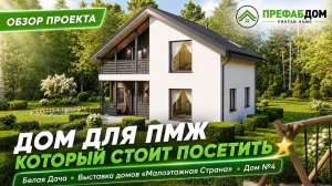 3D-обзор каркасного дома 127 м² для ПМЖ — «Прага 127-2» | Малоэтажная Страна
