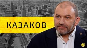 Кто убил Захарченко | Александр Казаков