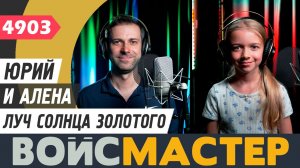 Юрий и Алена - Луч солнца золотого (муз. - Геннадий Гладков, сл. - Юрий Энтин)