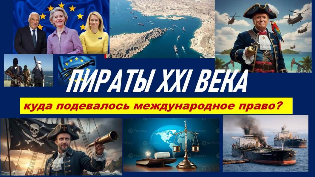 ВСЕ ВОЗВРАЩАЕТСЯ ОБРАТНО ИЛИ ПОЧЕМУ ПОЯВИЛИСЬ ПИРАТЫ? ТАРО-ПРОГНОЗ