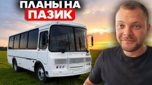 ЮРА ВОЛКОВ РАССКАЗАЛ О ПЛАНАХ НА ПАЗИК