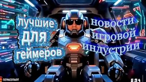 ПЕРВЫЙ НОРМАЛЬНЫЙ НОВОСТНОЙ ВЫПУСК ИЛИ ПОСЛЕДНИЙ / слепой курсор / итоги июля НОВОСТИ ИГР не только