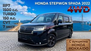 HONDA STEPWGN, SPADA 4WD, 2022 г. С аукциона HONDA HOKKAIDO. Во Владивостоке 2 610 000 р.