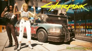 [026] Cyberpunk 2077 - Метаморфозы