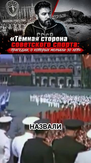 Мрачные тайны советского спорта