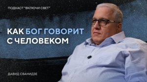 Голос Бога или лжепророчество Библейские маркеры