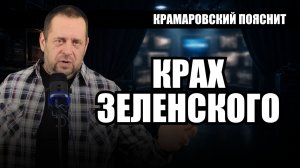 Зеленский теряет власть: коррупционный скандал и новый лидер доверия