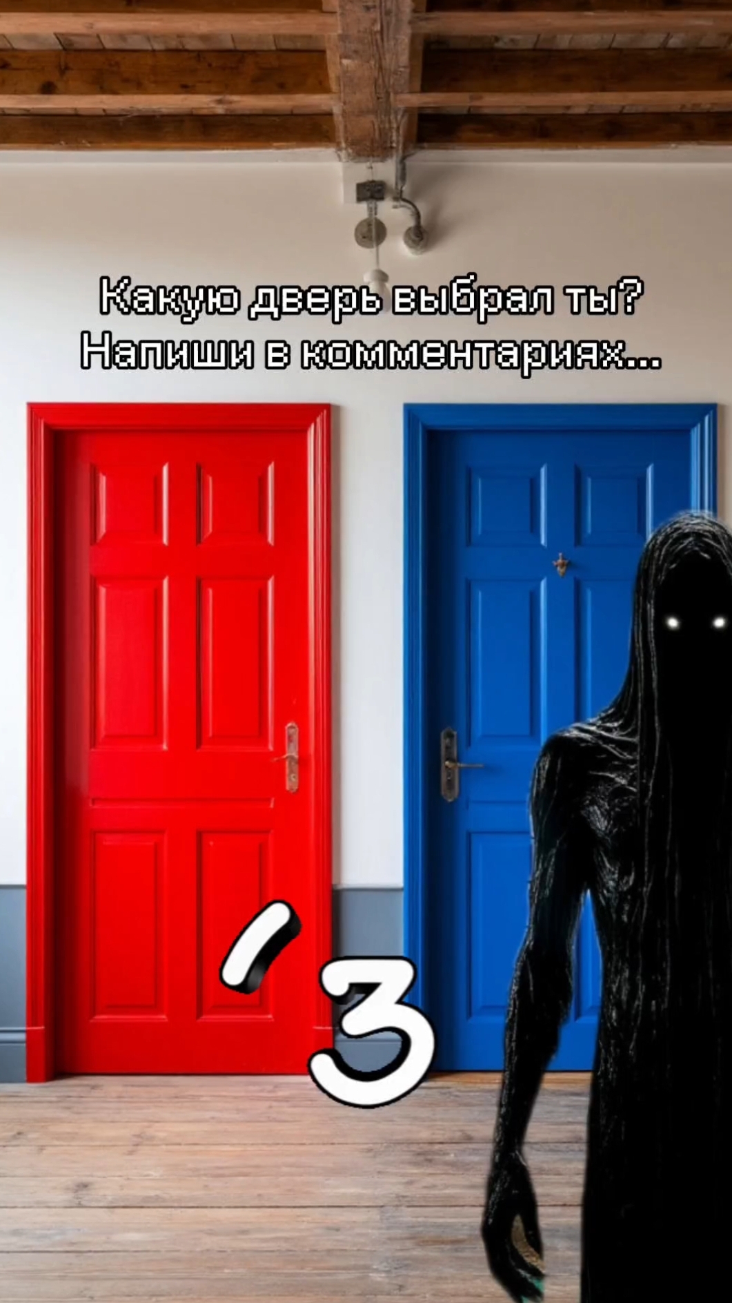 Выберите дверь на 24 часа