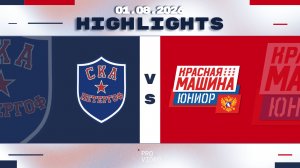 Обзор матча | ХК «СКА Петергоф» 13 - ХК «Красная Машина Юниор» 13 | 01.08.2026