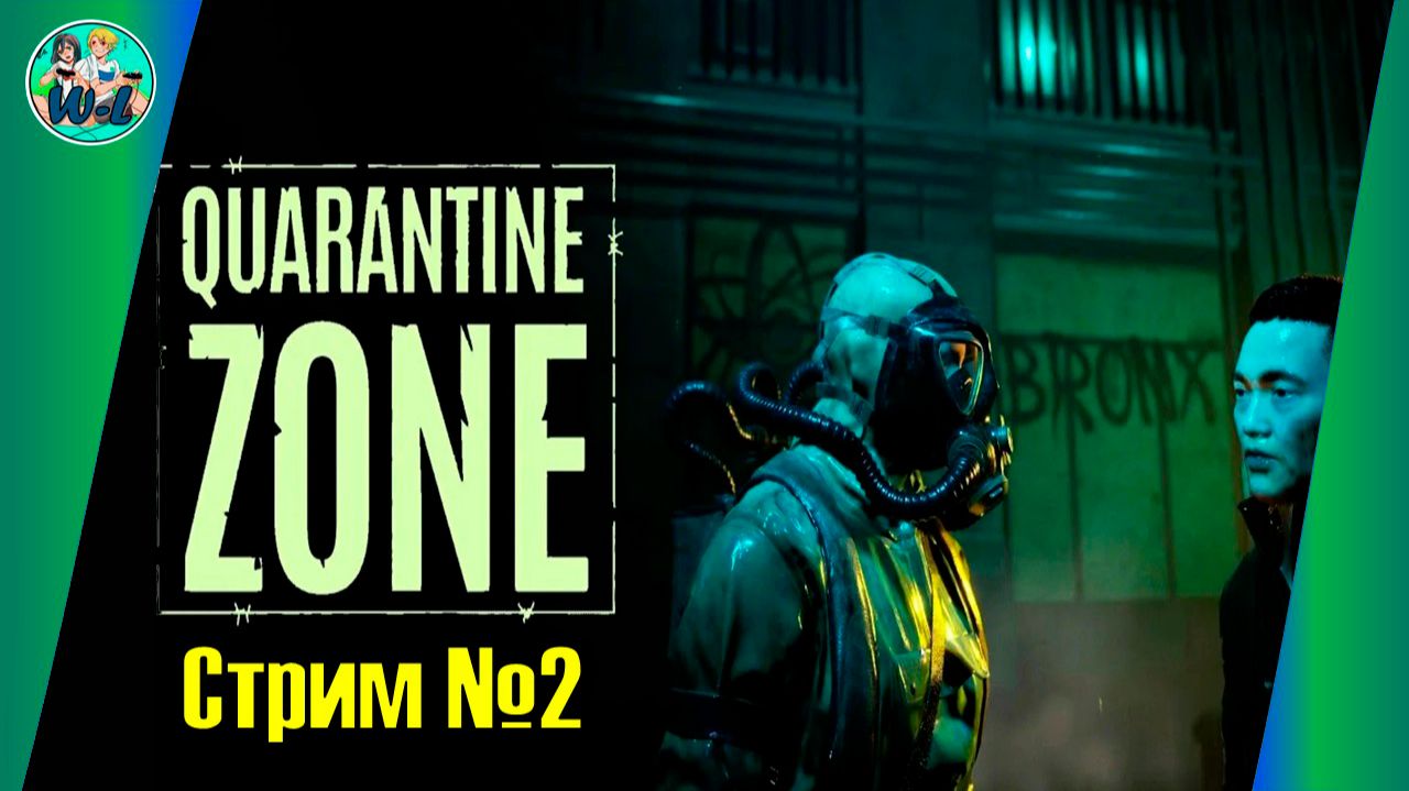 Quarantine Zone: The Last Check (часть 2)