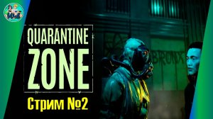 Quarantine Zone: The Last Check (часть 2)