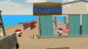 💥3 ГОДНЫЕ РАСКИДКИ В ЧИКЕН ГАН!!! **Последняя часть**