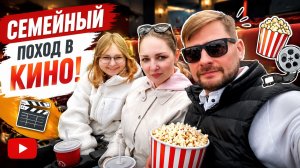 Семейный просмотр фильма. Доволен робо-мойкой!