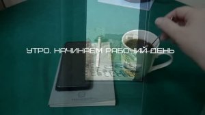 Рабочий день в Курске и обратная дорога домой