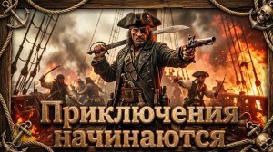Windrose - Свистать всех наверх!