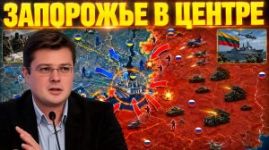 Ситуация под Запорожьем обострилась. Последние данные и детали | Александр Семченко