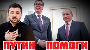 СРОЧНО! ЗЕЛЕНСКИЙ ПРОСИТ ПУТИНА О ПЕРЕГОВОРАХ ЧЕРЕЗ ВУЧИЧА. ПИАР ЧЕРТЕЙ ЗА 300 ЛЯМОВ #україна