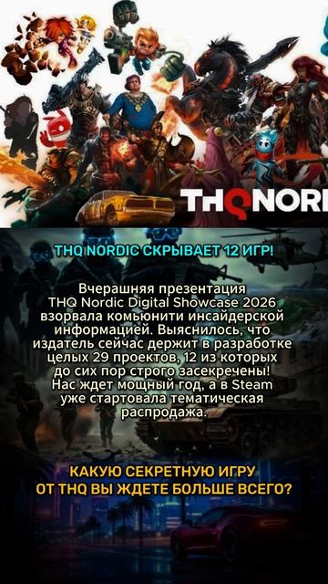 THQ NORDIC СКРЫВАЕТ 12 ИГР! Итоги презентации #thqnordic #игры #новости #шортс