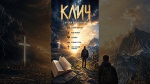 КЛИЧ
