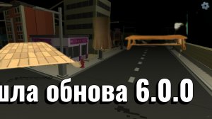 вышла обнова 6.0.0