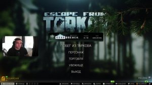 Стрим | Escape from Tarkov | PVE тактикал чиллинг