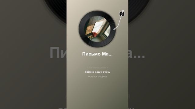 Письмо к женщине