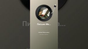 Письмо к женщине