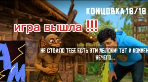 побег от чунги чанги вышла!!! (16/18)