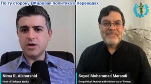 Нима Альхоршид - Сейед Маранди: Удары Ирана по танкеру ОАЭ и Ираку. Что значит «Новый порядок» в Орм