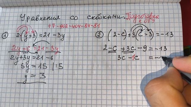 Уравнения со СКОБКАМИ. Алгебра 9 класс. Подготовка к ОГЭ по математике #огэ #9класс