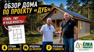 ДОМ ПО ЦЕНЕ АВТОМОБИЛЯ 🚗 СТАРТ СТРОИТЕЛЬСТВА КАРКАСНИКА 6×8,5 м