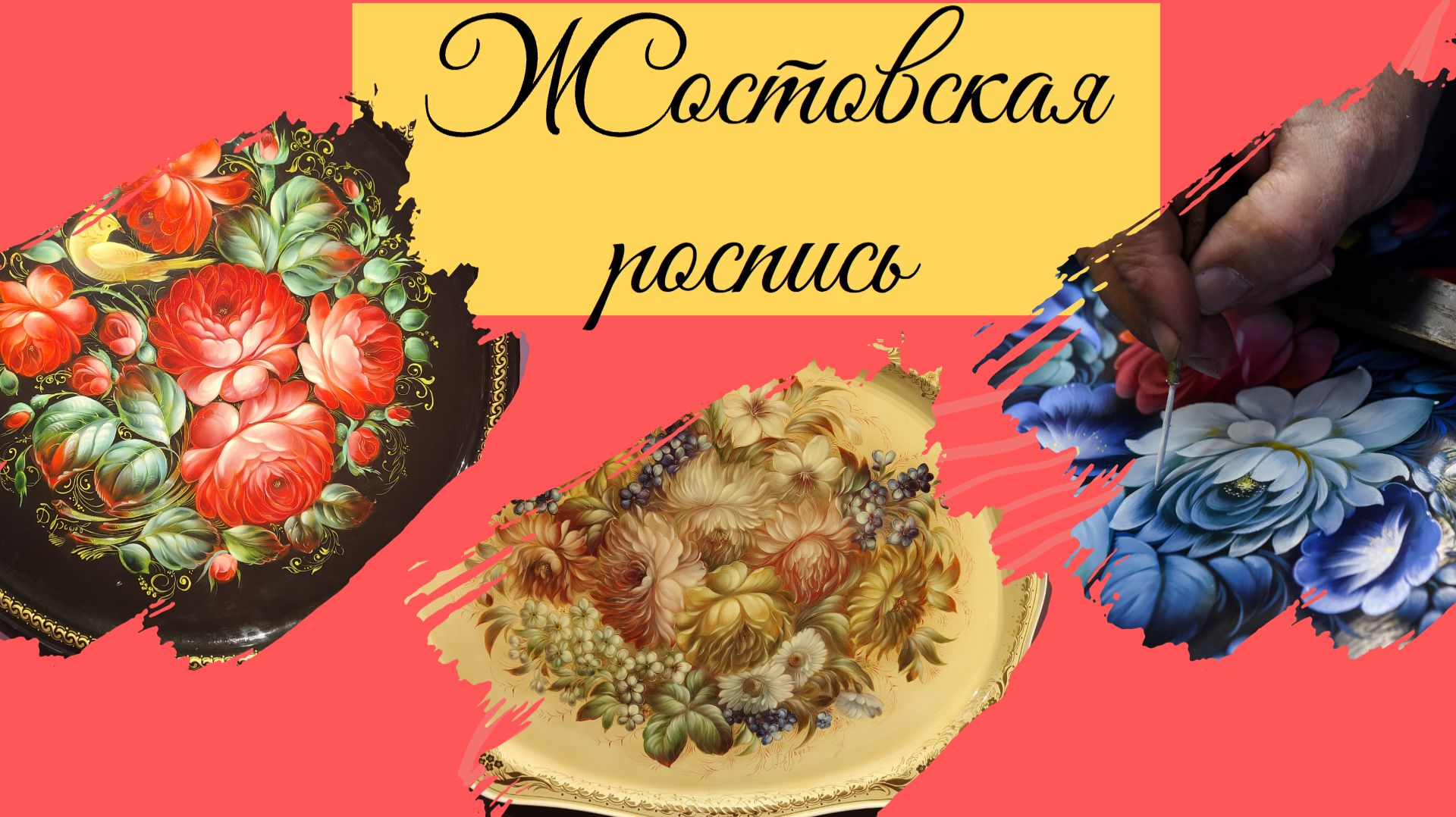 История