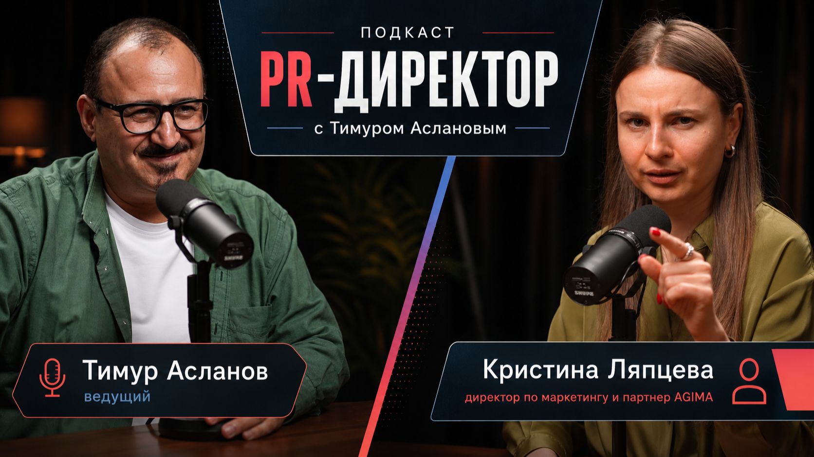 PR-директор