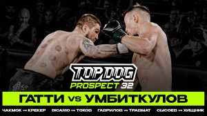 TOP DOG: PROSPECT 32, Рязань | Гатти VS Умбиткулов, Чакмок VS Крекер, Sicario VS Токов