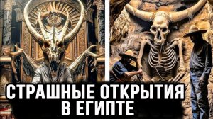Двадцать находок в египте который шокировали весь мир