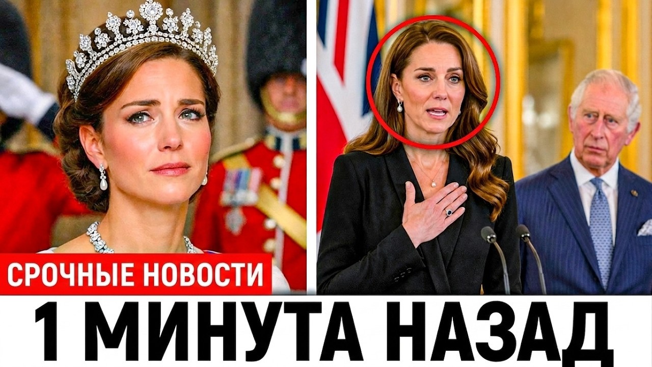 Кэтрин потрясла дворец: тайное решение, которое изменит монархию навсегда