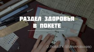 Тестирую недельный разворот по здоровью