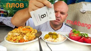 МУКБАНГ ПЛОВ С КУРИЦЕЙ И САЛАТ АРМИЛЬДА/ОБЖОР/ЗАВТРАК НА ДАЧЕ