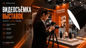 Выставка в Крокус Экспо | г.Москва | Время подарков