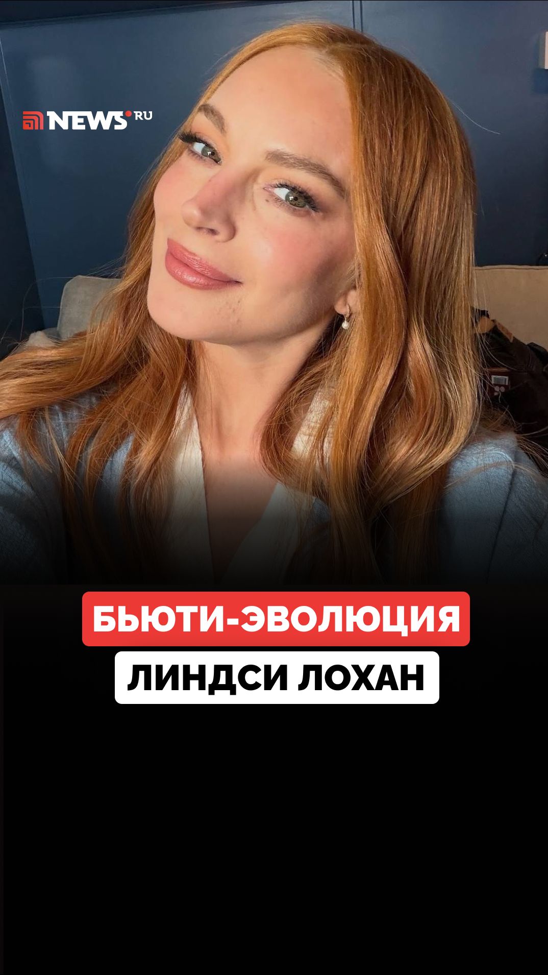 Линдси Лохан называли одной из самых скандальных звезд Голливуда. Сегодня ее почти не узнать.