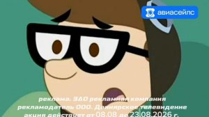 реклама авиасейлс акция в августе 08.08-23.08.2026