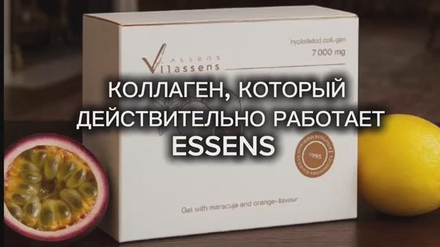 Коллаген Essens