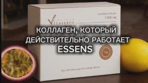 Коллаген Essens
