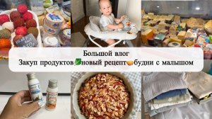 БУДНИ МНОГОДЕТНОЙ СЕМЬИ🧑🧑🧒🧒 Рецепт пирога🥧Мотивация на глажку🧺Большая закупка продуктов🥬