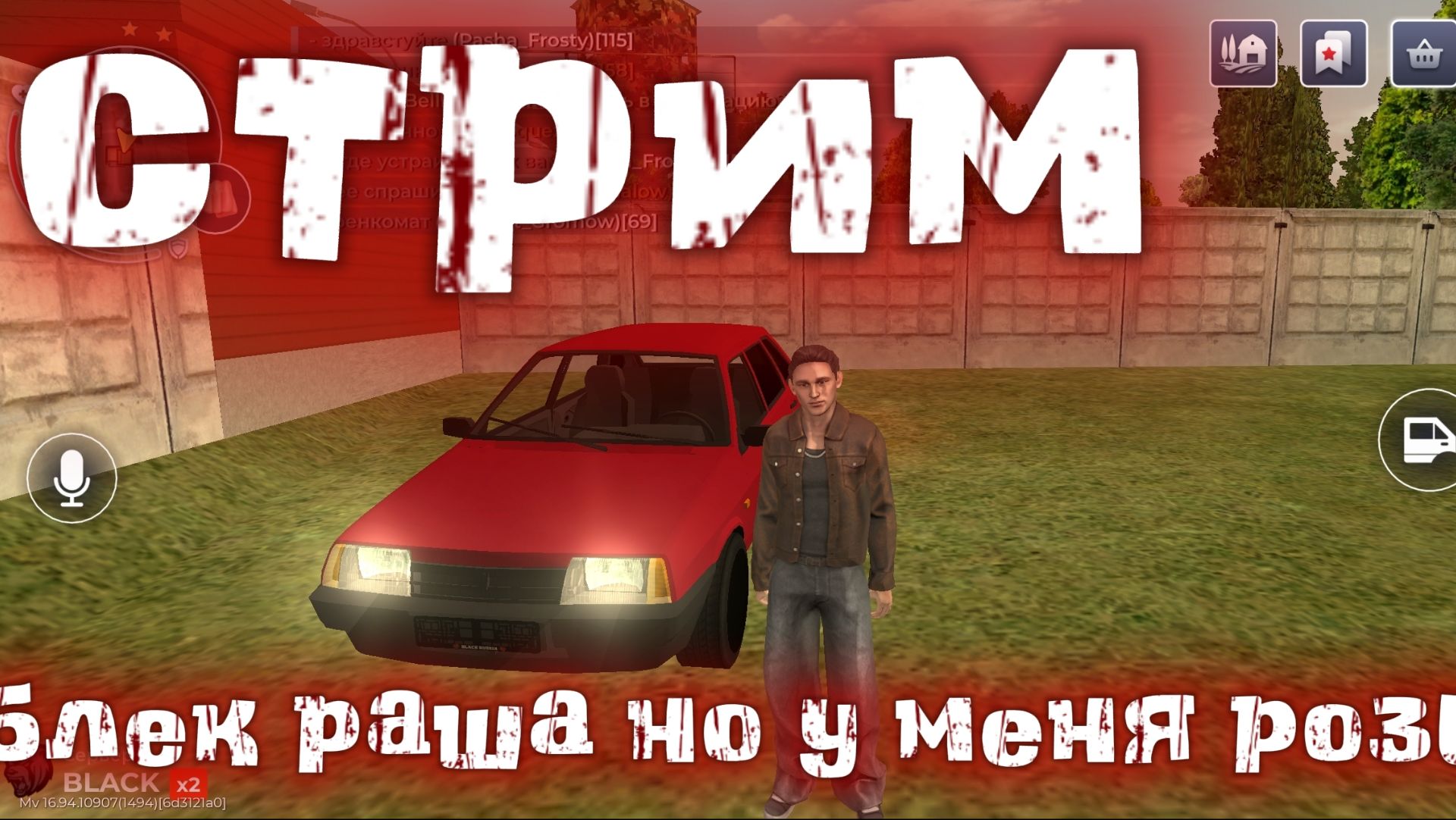 Блек раша но у меня розыск