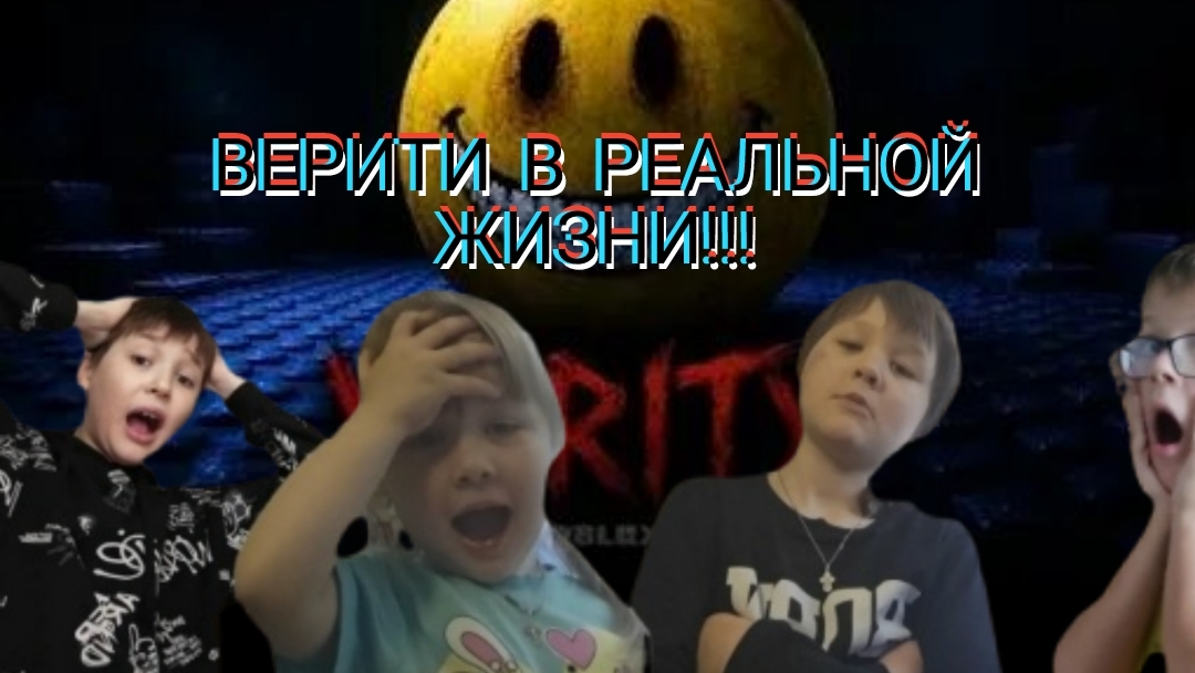 ВИРИТИ НАС ЧУТЬ НЕ СЛОПАЛ В РЕАЛЬНОЙ ЖИЗНИ!!!