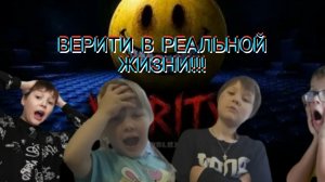 ВИРИТИ НАС ЧУТЬ НЕ СЛОПАЛ В РЕАЛЬНОЙ ЖИЗНИ!!!