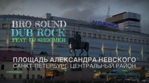 Bro Sound - Dub Rock (feat. DJ Shoomer)