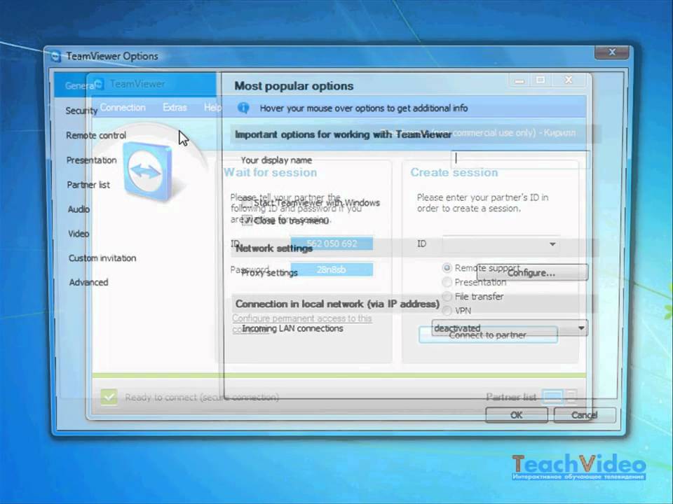 2. Настройки программы TeamViewer