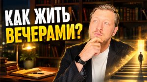 Я бросил пить — и не знал, чем занять вечера. Что спасло меня?